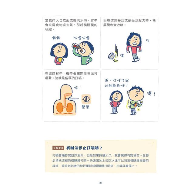 生活科學常識王:全面圖解好看又好懂 生活科學常識王:全面圖解好看又好懂