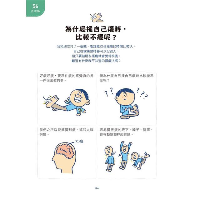 生活科學常識王:全面圖解好看又好懂 生活科學常識王:全面圖解好看又好懂