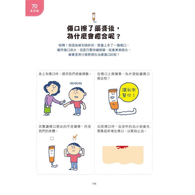 生活科學常識王:全面圖解好看又好懂 生活科學常識王:全面圖解好看又好懂