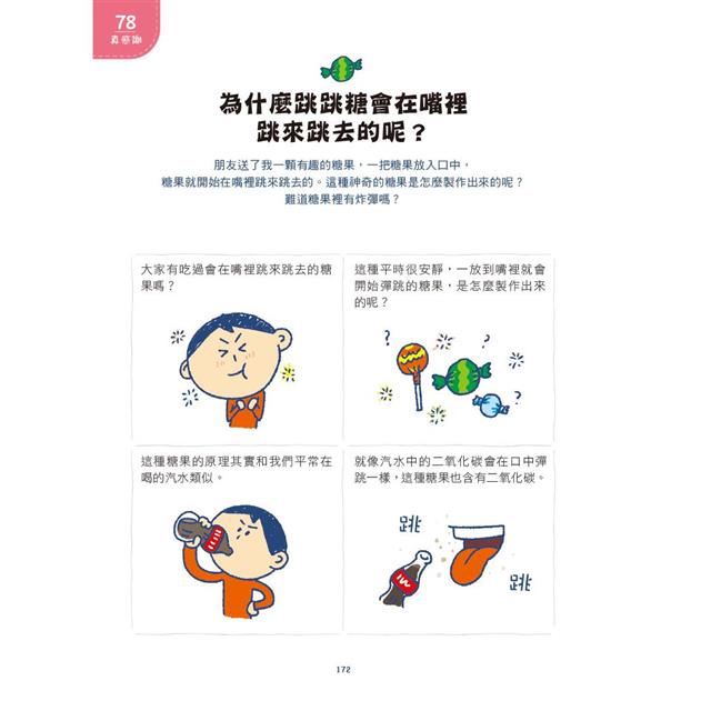 生活科學常識王:全面圖解好看又好懂 生活科學常識王:全面圖解好看又好懂