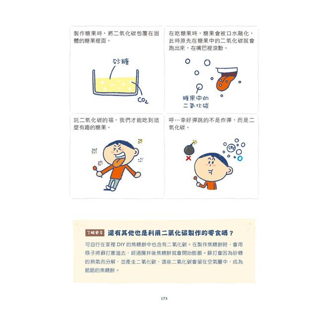 生活科學常識王:全面圖解好看又好懂 生活科學常識王:全面圖解好看又好懂