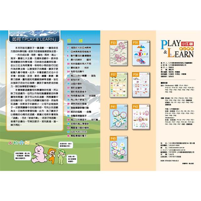 PLAY & LEARN:高山探祕 PLAY & LEARN:高山探祕