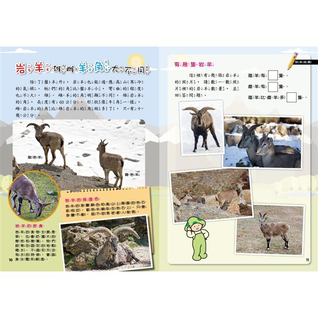 PLAY & LEARN:高山探祕 PLAY & LEARN:高山探祕