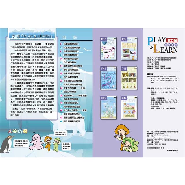 PLAY & LEARN:極地旅行 PLAY & LEARN:極地旅行