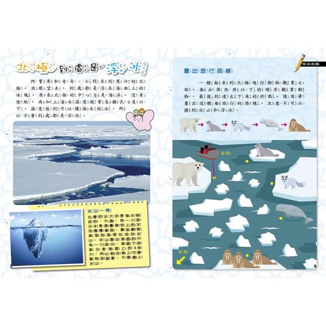 PLAY & LEARN:極地旅行 PLAY & LEARN:極地旅行
