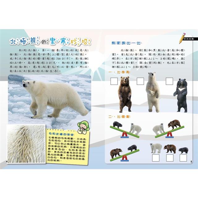 PLAY & LEARN:極地旅行 PLAY & LEARN:極地旅行