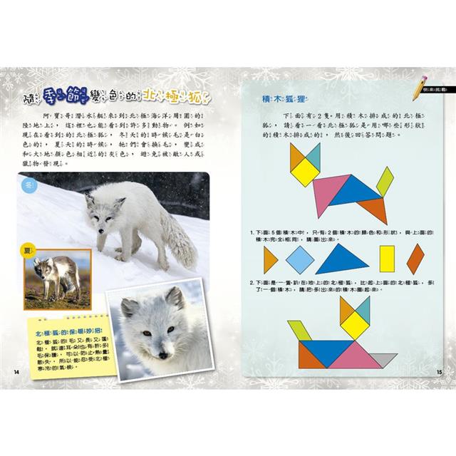 PLAY & LEARN:極地旅行 PLAY & LEARN:極地旅行