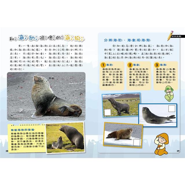 PLAY & LEARN:極地旅行 PLAY & LEARN:極地旅行