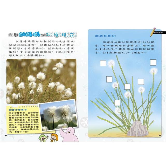 PLAY & LEARN:極地旅行 PLAY & LEARN:極地旅行