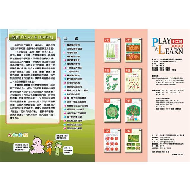 PLAY & LEARN:農場探索 PLAY & LEARN:農場探索