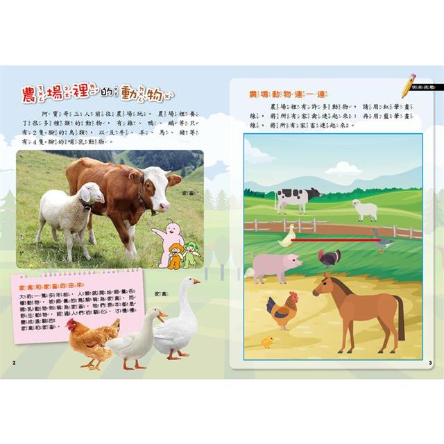 PLAY & LEARN:農場探索 PLAY & LEARN:農場探索