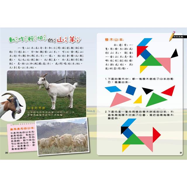PLAY & LEARN:農場探索 PLAY & LEARN:農場探索