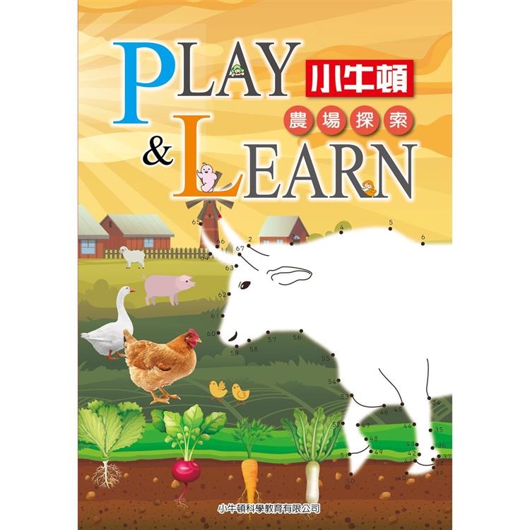 PLAY & LEARN：農場探索【金石堂、博客來熱銷】