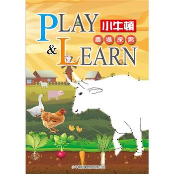 PLAY & LEARN:農場探索 PLAY & LEARN:農場探索
