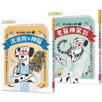 黑白神醫大麥町系列(共兩冊)