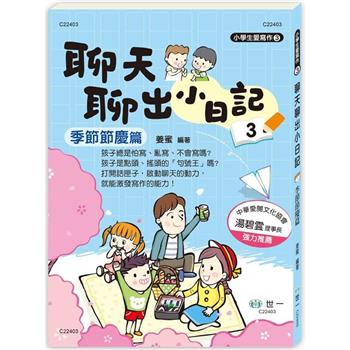 聊天聊出小日記(3)季節節慶篇
