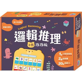 邏輯推理：小熊推推板