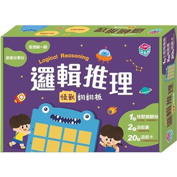 邏輯推理：怪獸翻翻板(新版)