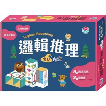 邏輯推理：魔法方塊