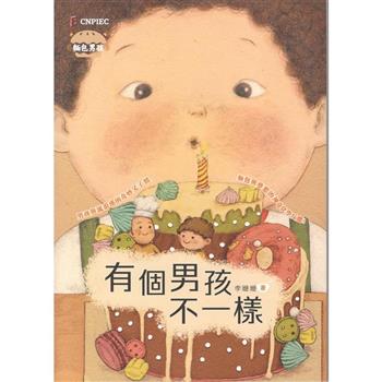 麵包男孩：有個男孩不一樣