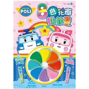 波力8色花瓣蠟筆畫