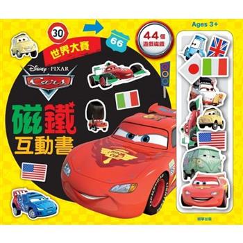 CARS 2 NEW世界大賽磁鐵互動書