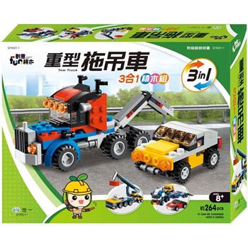 重型拖吊車三合一積木組