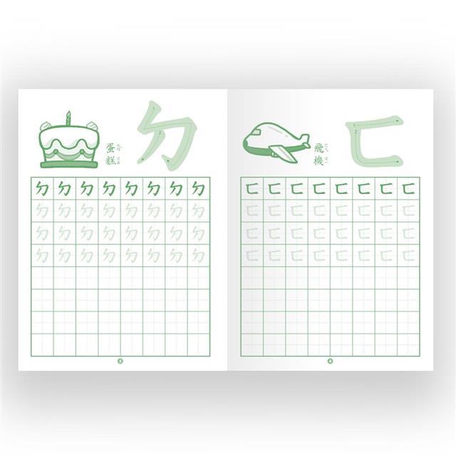 注音符號練習簿 注音符號練習簿