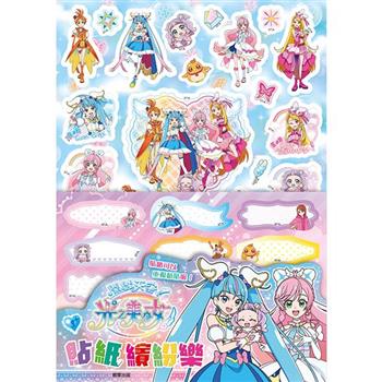 開闊天空光之美少女 貼紙繽紛樂