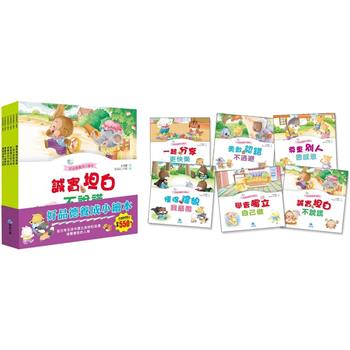 好品德養成小繪本套書Ⅰ(共6冊)