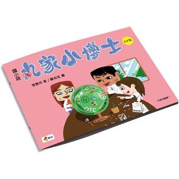 丸家小博士：國小版2.0