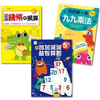 N次寫練習本：益智數學三冊套書 (進階加減＋九九乘法＋錢幣換算) (5歲以上適用)