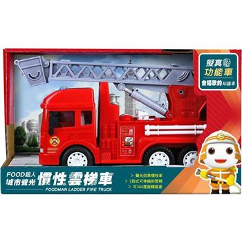 城市聲光慣性雲梯車：FOOD超人