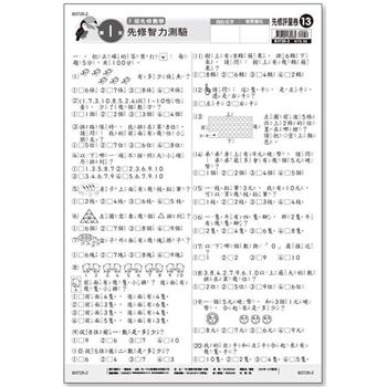 先修評量卷13：先修智力測驗