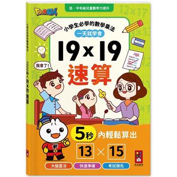 19X19速算-FOOD超人