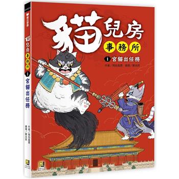 貓兒房事務所１宮貓出任務
