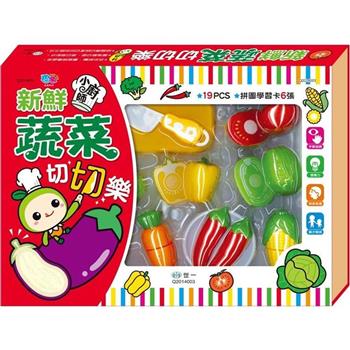 小廚師新鮮蔬菜切切樂
