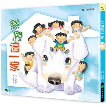 我們這一家(二版)