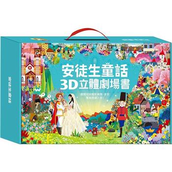 安徒生童話3D立體書(全套8本)