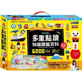 知識圖鑑百科52件組-FOOD超人多重點讀