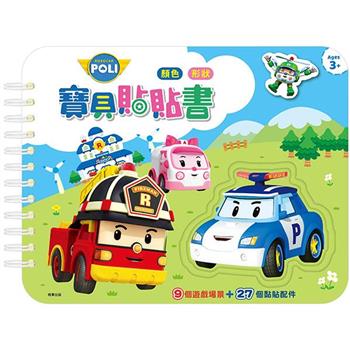 波力 寶貝貼貼書：顏色形狀