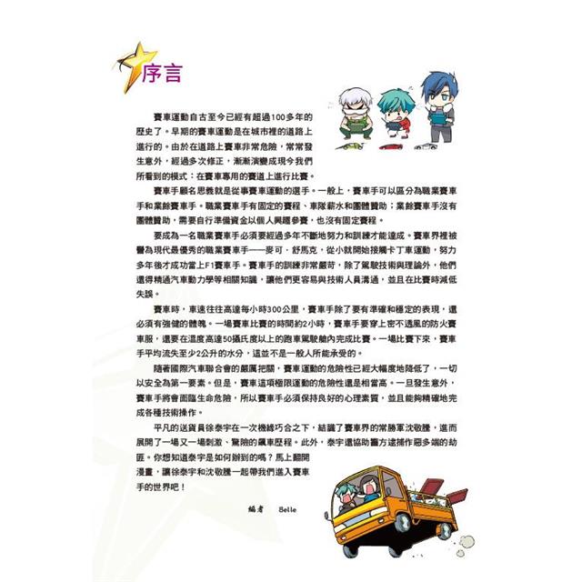 炫風車手(漫畫版) 炫風車手(漫畫版)