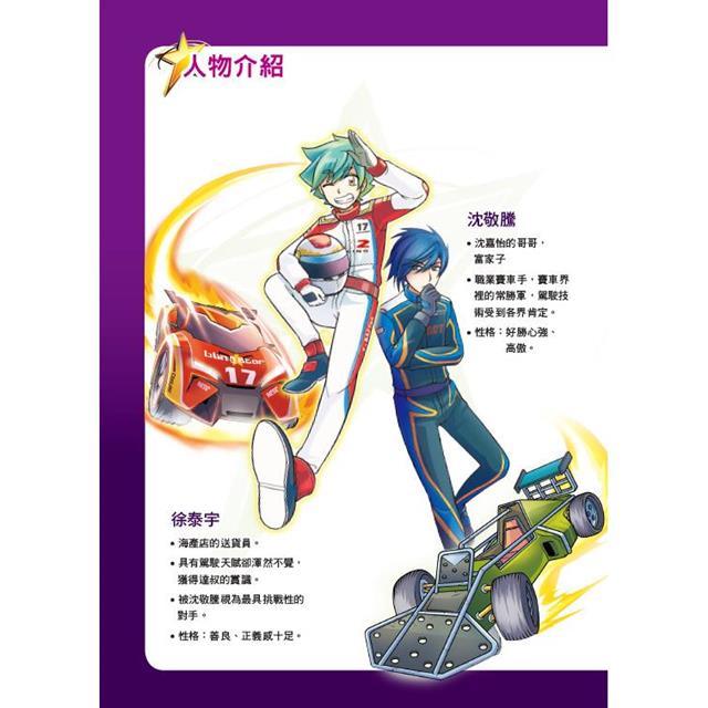 炫風車手(漫畫版) 炫風車手(漫畫版)