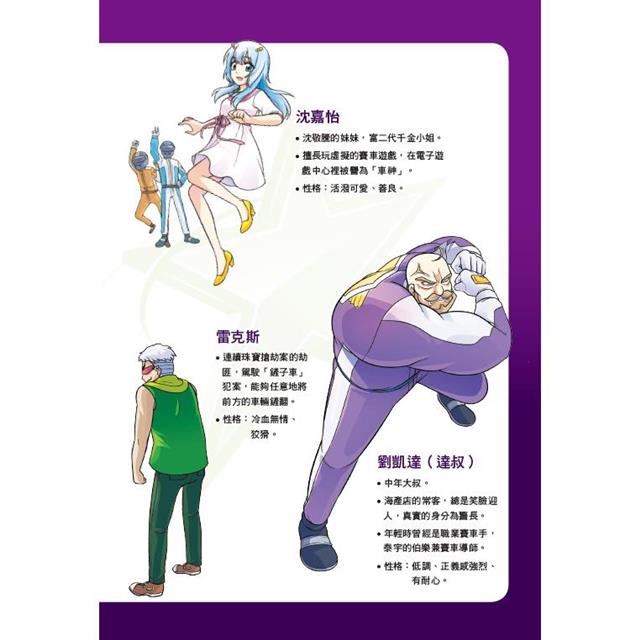 炫風車手(漫畫版) 炫風車手(漫畫版)