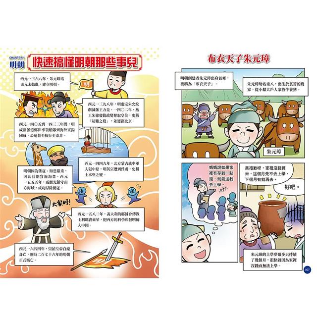 天朝隕落明與清(漫畫版) 天朝隕落明與清(漫畫版)