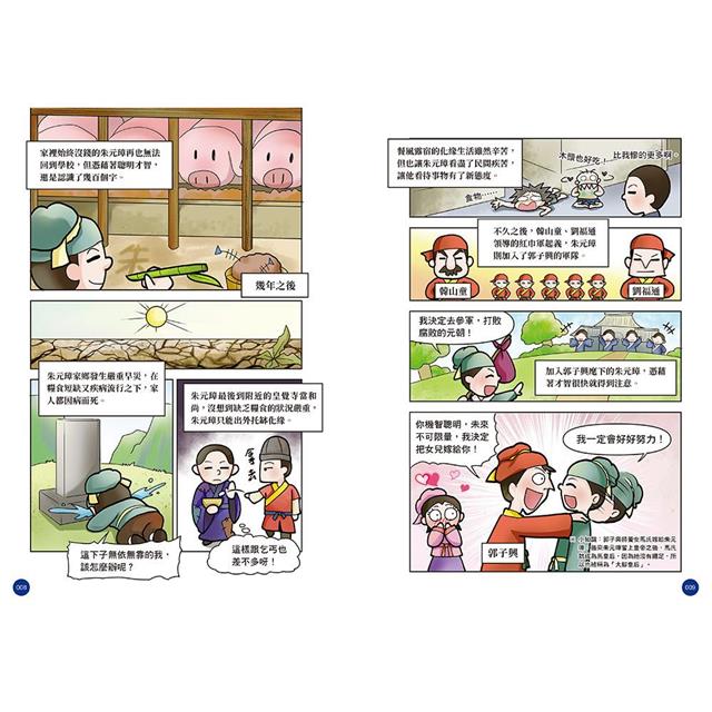 天朝隕落明與清(漫畫版) 天朝隕落明與清(漫畫版)