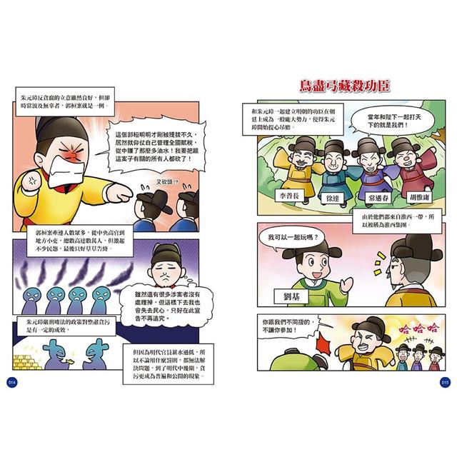天朝隕落明與清(漫畫版) 天朝隕落明與清(漫畫版)