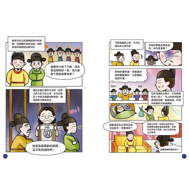 天朝隕落明與清(漫畫版) 天朝隕落明與清(漫畫版)