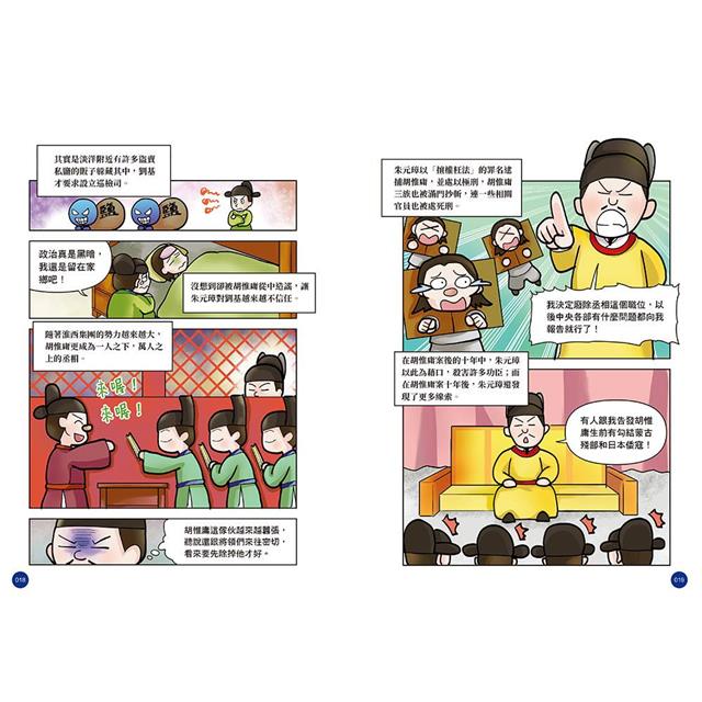天朝隕落明與清(漫畫版) 天朝隕落明與清(漫畫版)