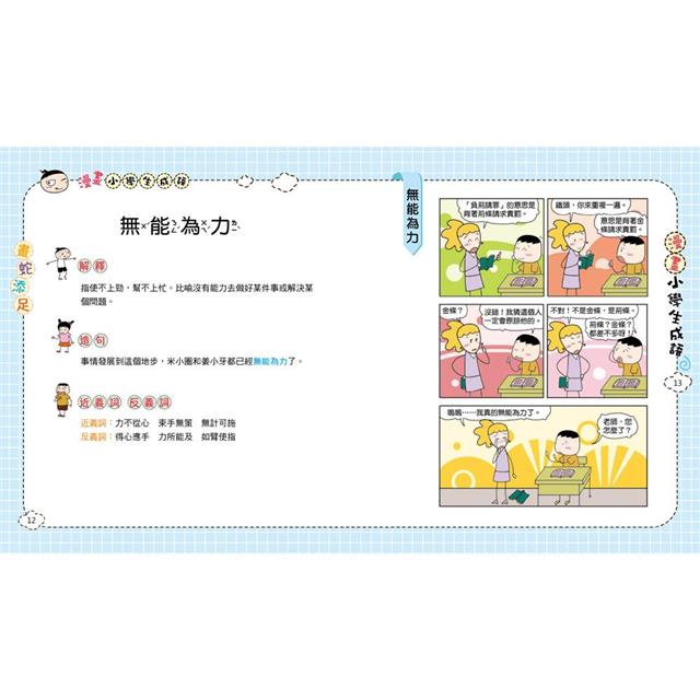 漫畫小學生成語1:畫蛇添足 漫畫小學生成語1:畫蛇添足
